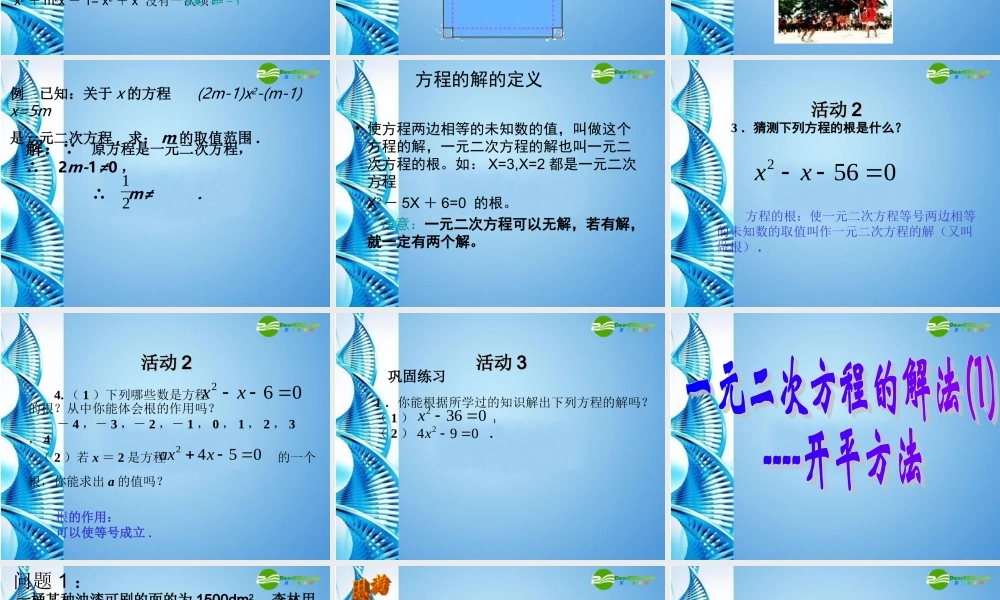 九年级数学上册 一元二次方程所有知识点课件 苏教版 课件