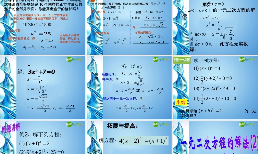 九年级数学上册 一元二次方程所有知识点课件 苏教版 课件
