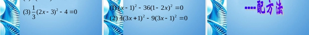 九年级数学上册 一元二次方程所有知识点课件 苏教版 课件
