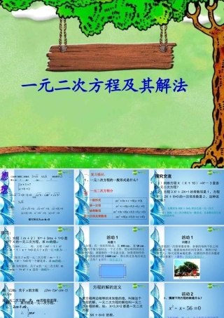 九年级数学上册 一元二次方程所有知识点课件 苏教版 课件