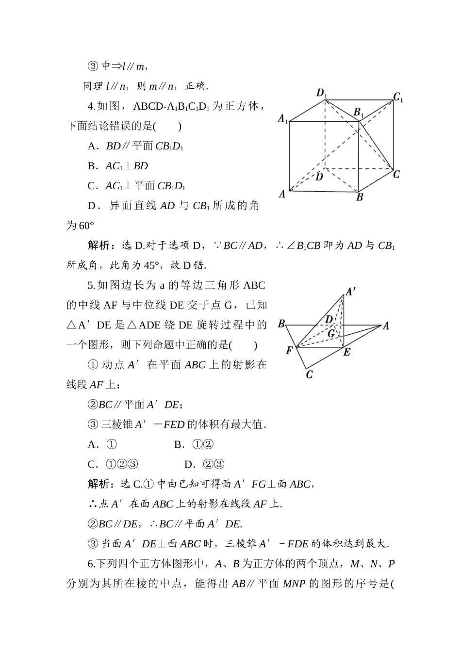十章4课随堂课时训练 高三数学高考一轮课件 优化方案人教A版(理科)--第十章 空间中的平行关系 高三数学高考一轮课件 优化方案人教A版(理科)--第十章 空间中的平行关系_第2页