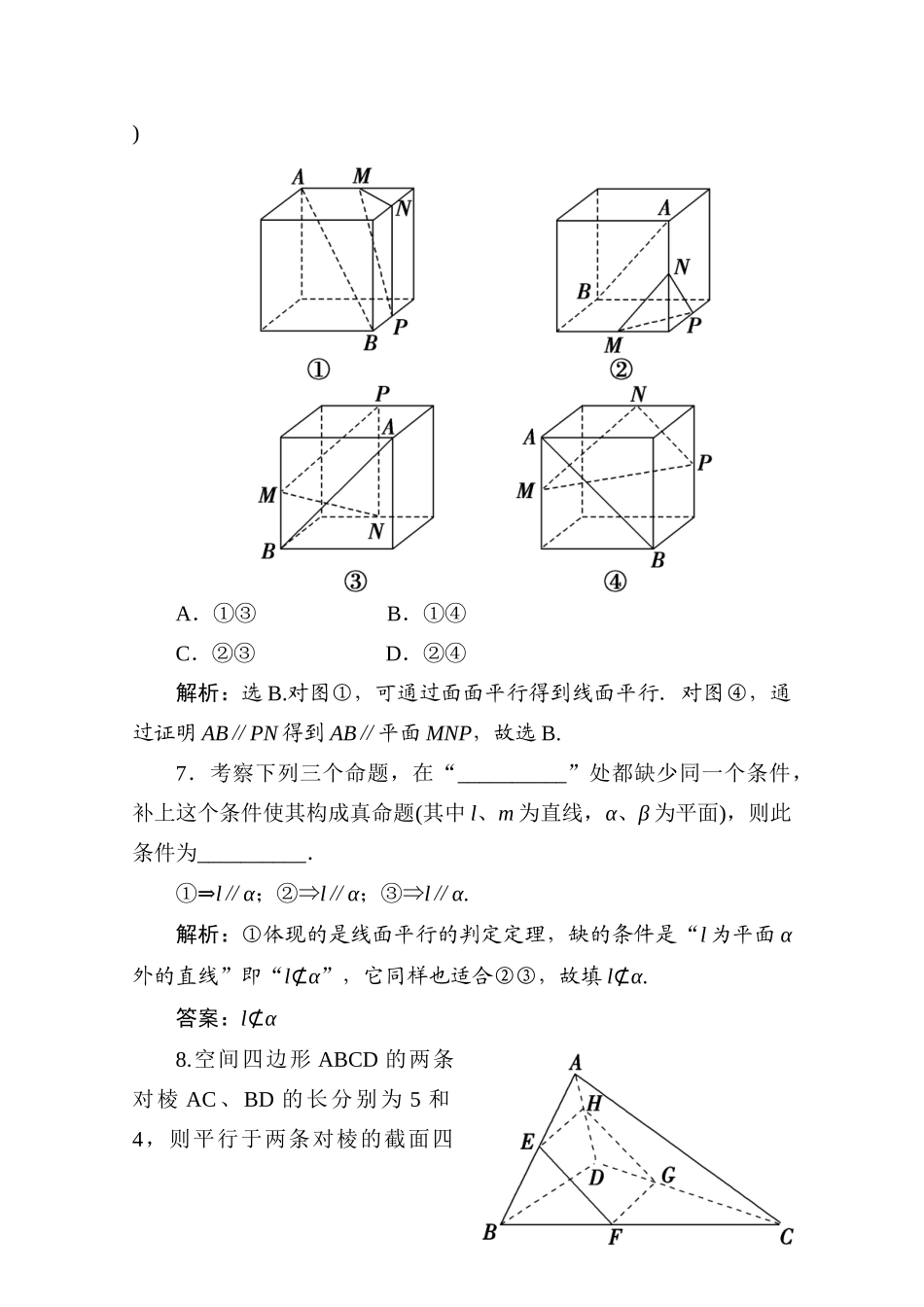 十章4课随堂课时训练 高三数学高考一轮课件 优化方案人教A版(理科)--第十章 空间中的平行关系 高三数学高考一轮课件 优化方案人教A版(理科)--第十章 空间中的平行关系_第3页