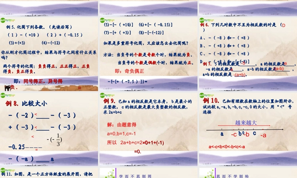 七年级数学上册(绝对值与相反数)课件 苏教版 课件