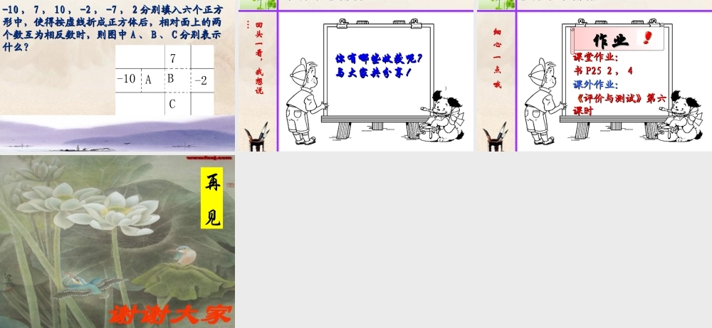 七年级数学上册(绝对值与相反数)课件 苏教版 课件
