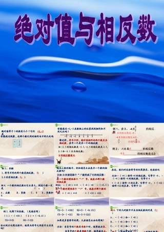 七年级数学上册(绝对值与相反数)课件 苏教版 课件