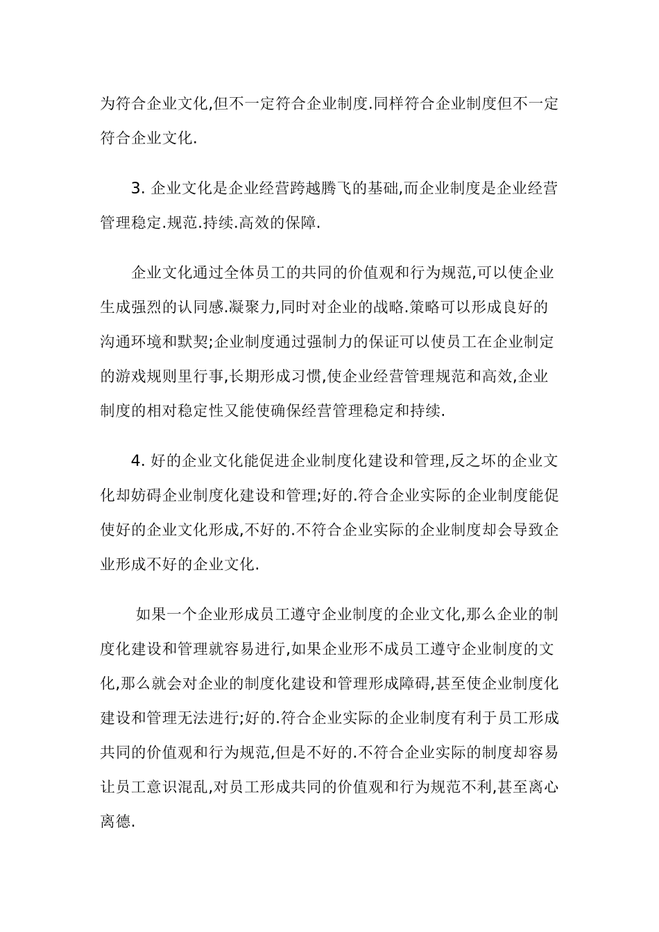 企业文化与企业制度_第2页