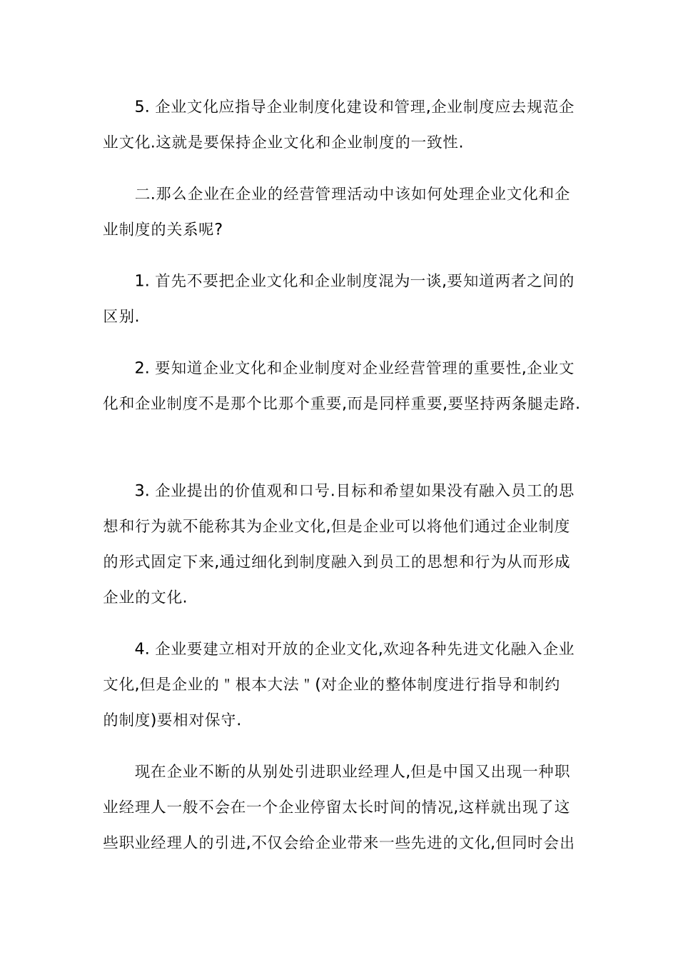 企业文化与企业制度_第3页