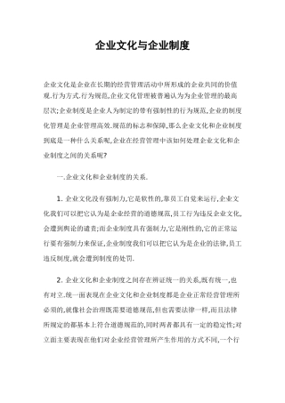 企业文化与企业制度