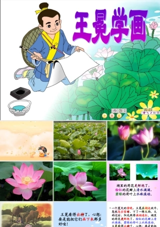 王冕学画-59293