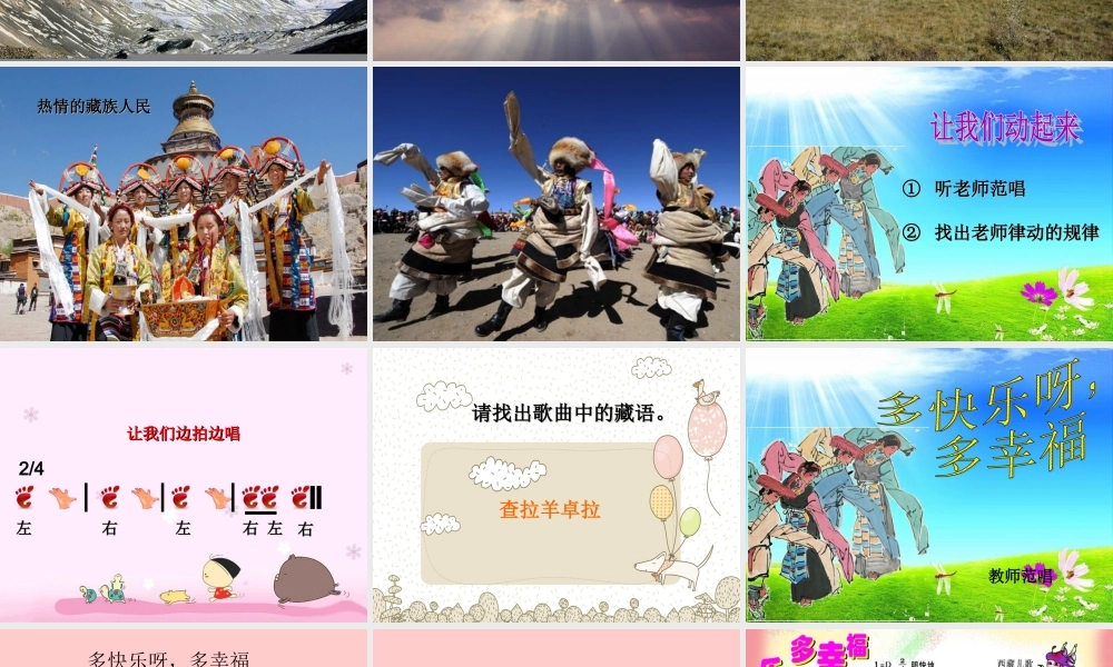 《多快乐呀多幸福》课件2