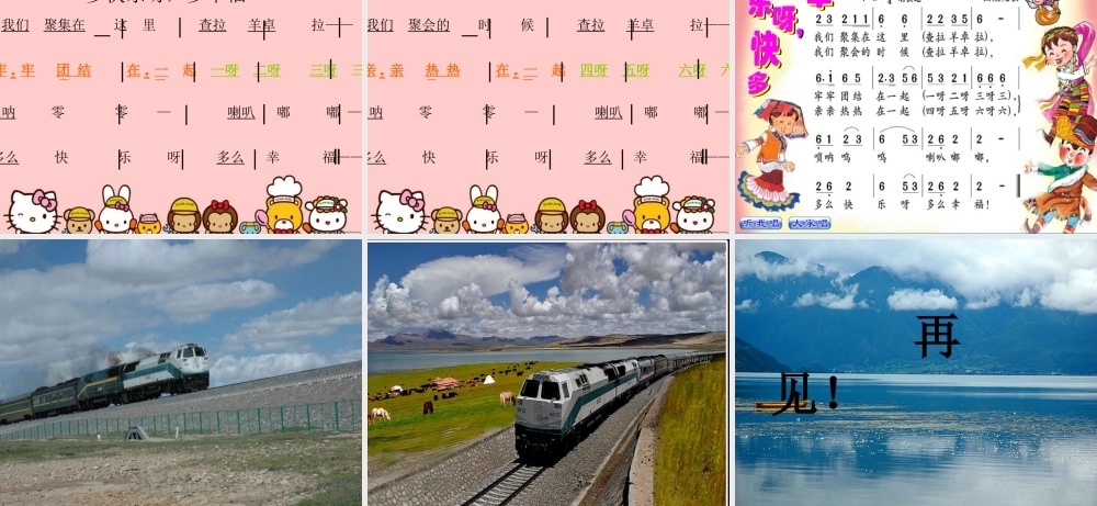 《多快乐呀多幸福》课件2