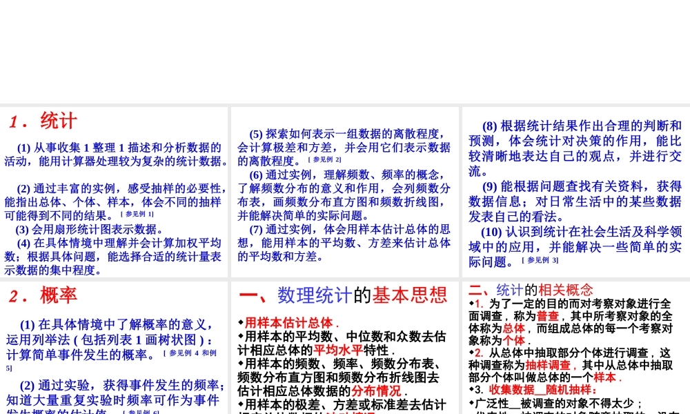中考数学复习课件：概率与统计1 课件