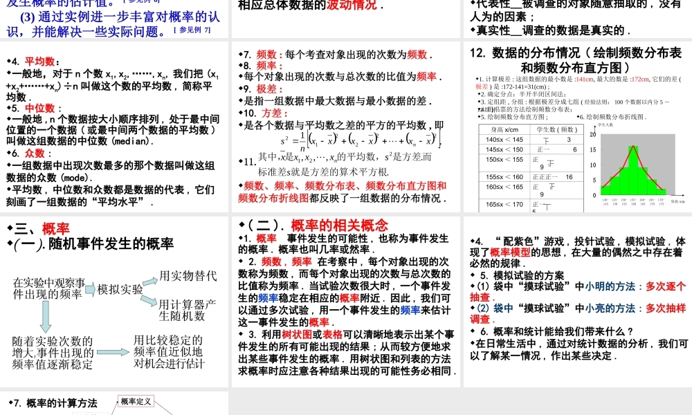 中考数学复习课件：概率与统计1 课件