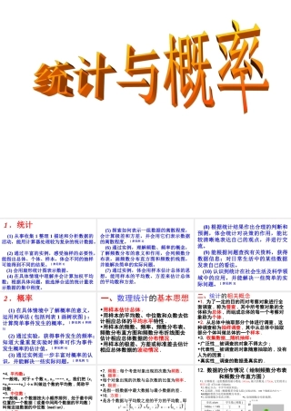 中考数学复习课件：概率与统计1 课件