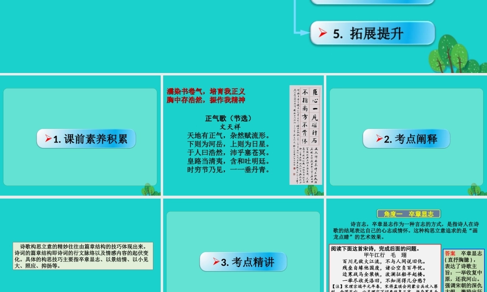 全国版高考语文一轮复习古诗文阅读鉴赏诗歌的表达技巧鉴赏诗歌的构思立意课件新人教版 课件