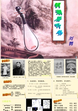 七年级语文上册 第40课(明湖居听书)课件 上海版 课件