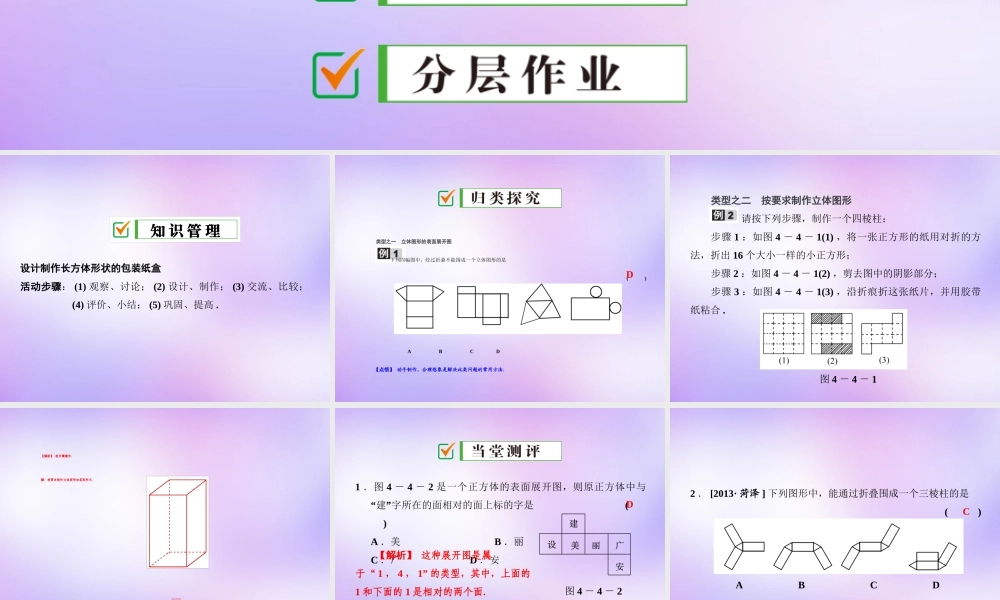 中学七年级数学上册 4.4 课题学习 设计制作长方体形状的包装纸盒课件 (新版)新人教版