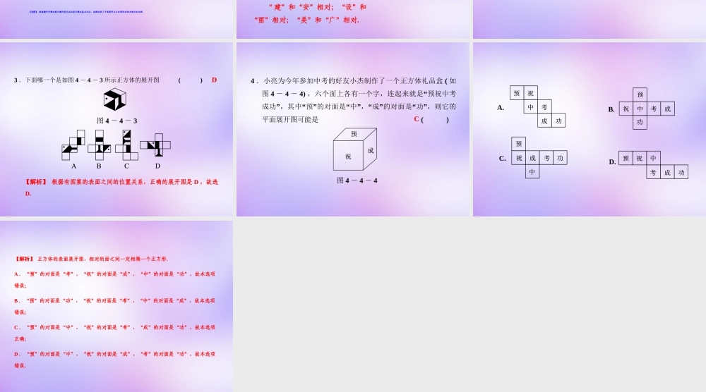 中学七年级数学上册 4.4 课题学习 设计制作长方体形状的包装纸盒课件 (新版)新人教版