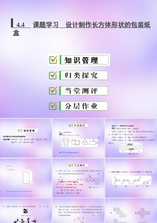 中学七年级数学上册 4.4 课题学习 设计制作长方体形状的包装纸盒课件 (新版)新人教版