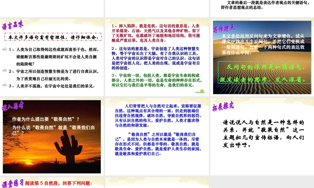 八年级语文(敬畏自然)课件 人教新课标版 课件