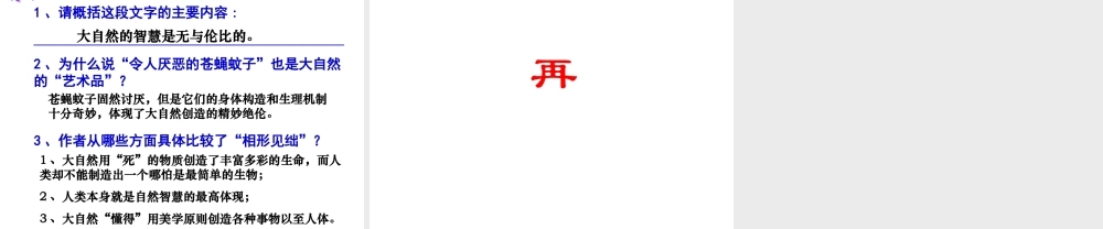 八年级语文(敬畏自然)课件 人教新课标版 课件