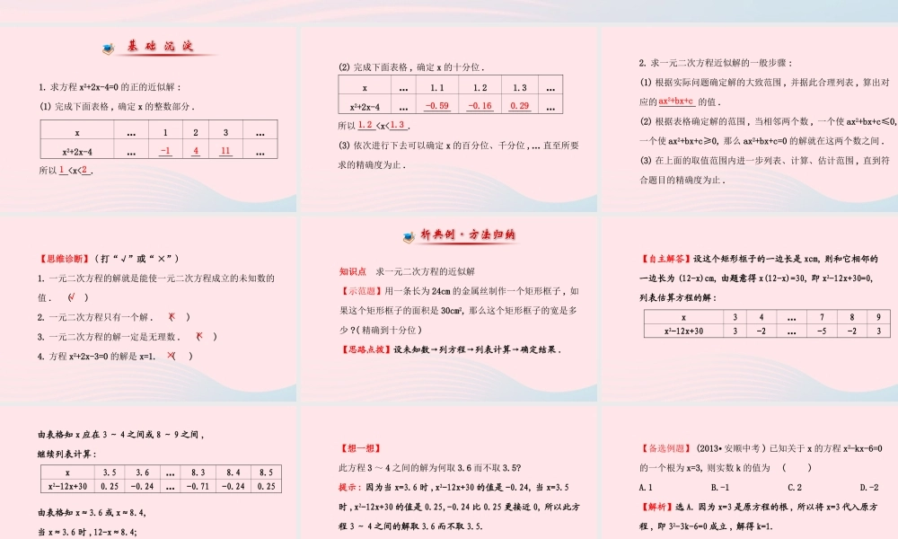 九年级数学上册 第二章 一元二次方程 1认识一元二次方程(第2课时)习题课件 (新版)北师大版 课件