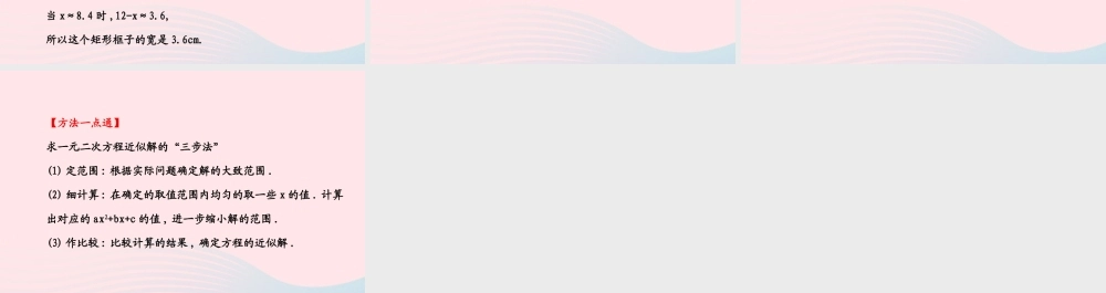 九年级数学上册 第二章 一元二次方程 1认识一元二次方程(第2课时)习题课件 (新版)北师大版 课件