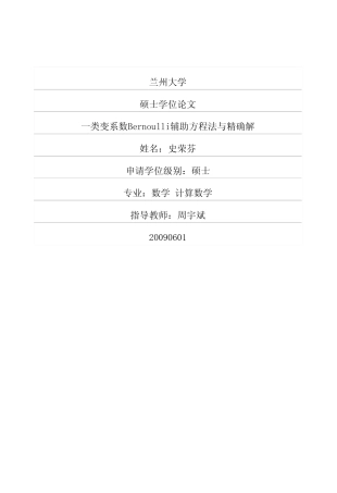 一类变系数Bernoulli辅助方程法与精确解