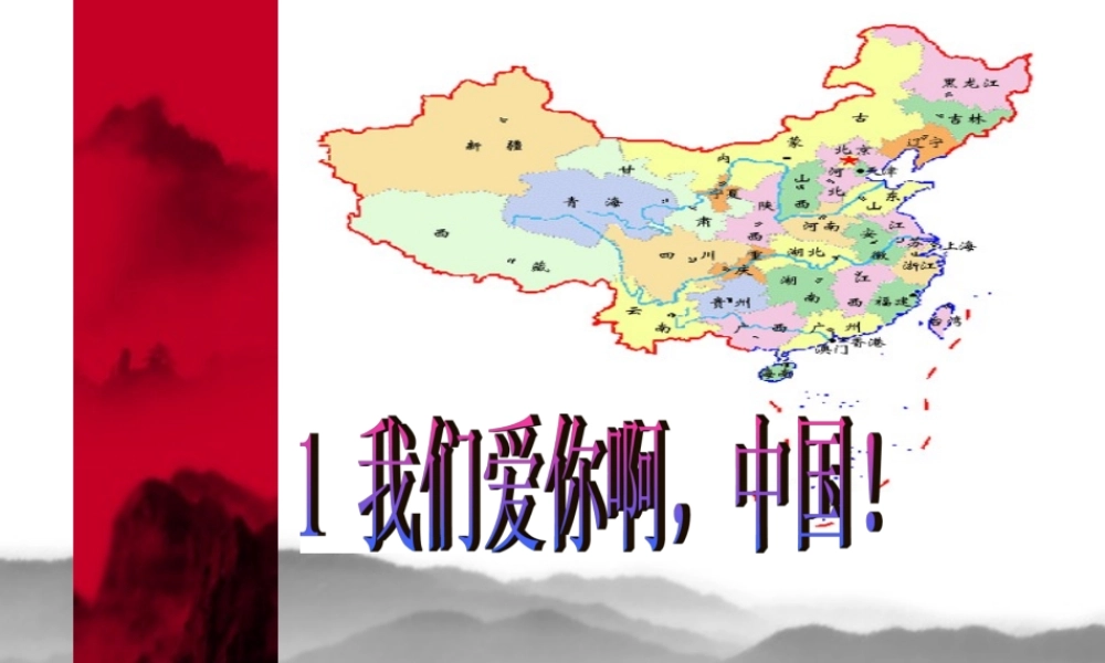 1我们爱你啊-中国-(2)