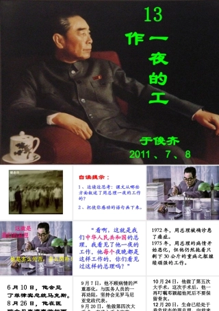 一夜的工作课件