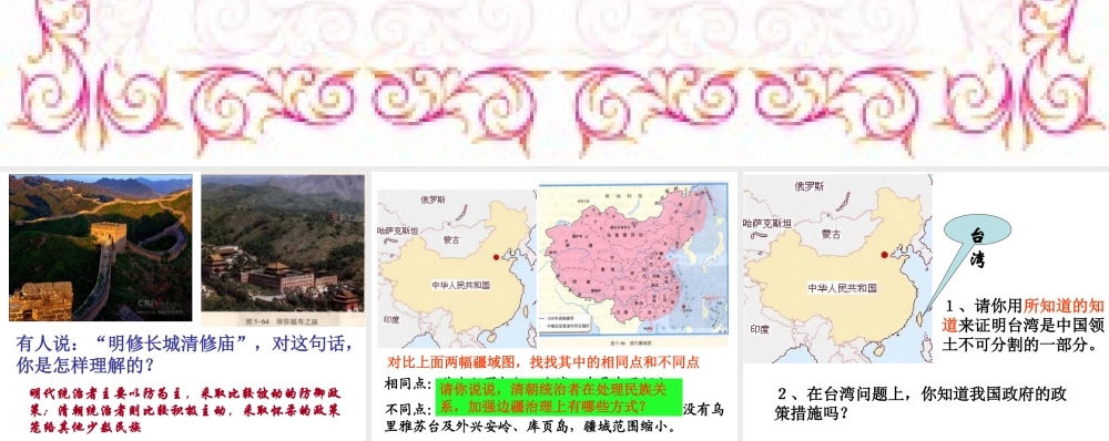 八年级历史统一多民族国家的发展课件