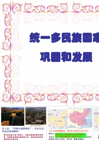八年级历史统一多民族国家的发展课件
