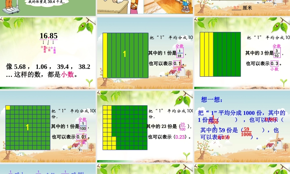 《小数的意义》