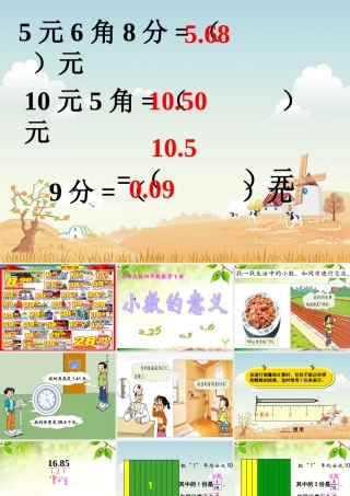 《小数的意义》