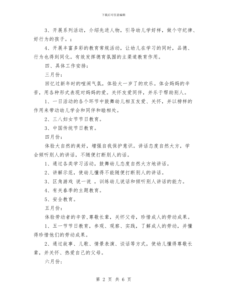 幼儿园第二学期德育工作计划_第2页