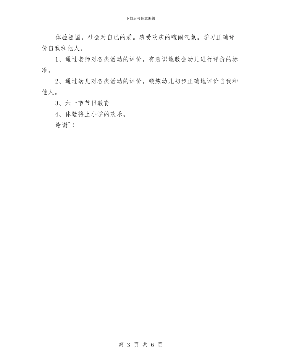 幼儿园第二学期德育工作计划_第3页