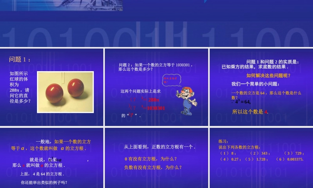 八年级数学立方根课件1苏科版 课件