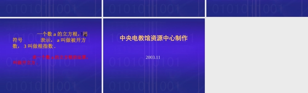 八年级数学立方根课件1苏科版 课件