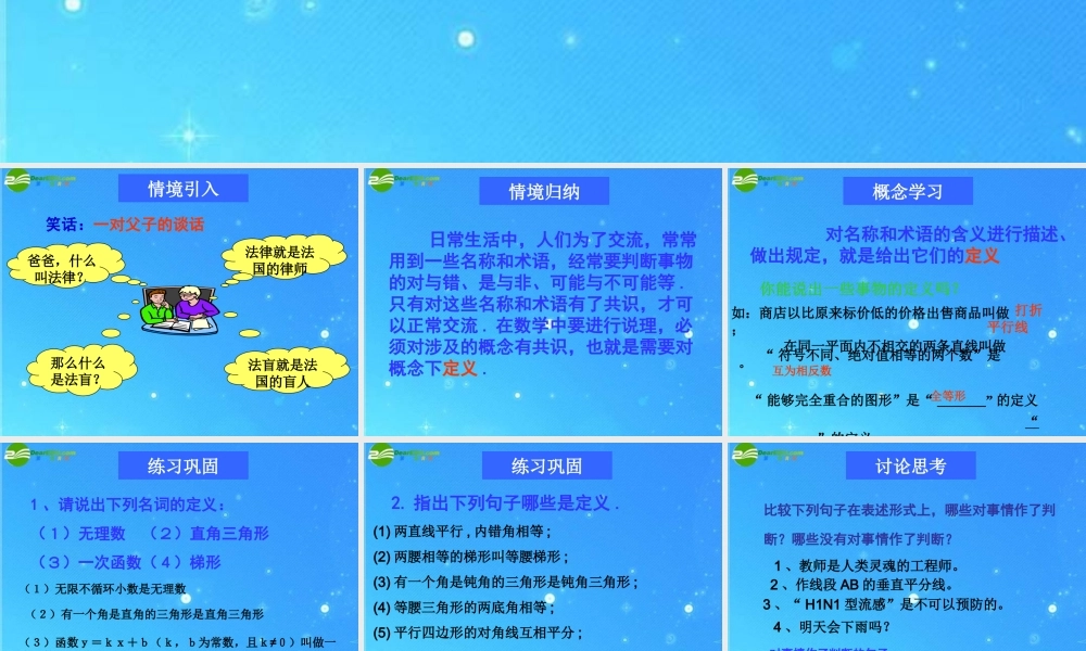 八年级数学下册 11.2.2.说理 课件 苏科版 课件