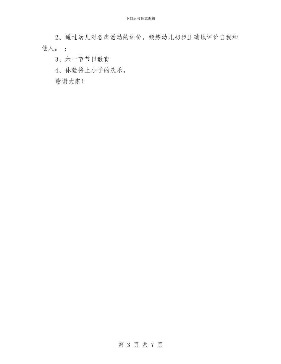 幼儿园第二学期德育工作计划范文范文与幼儿园第二学期教学工作计划汇编_第3页