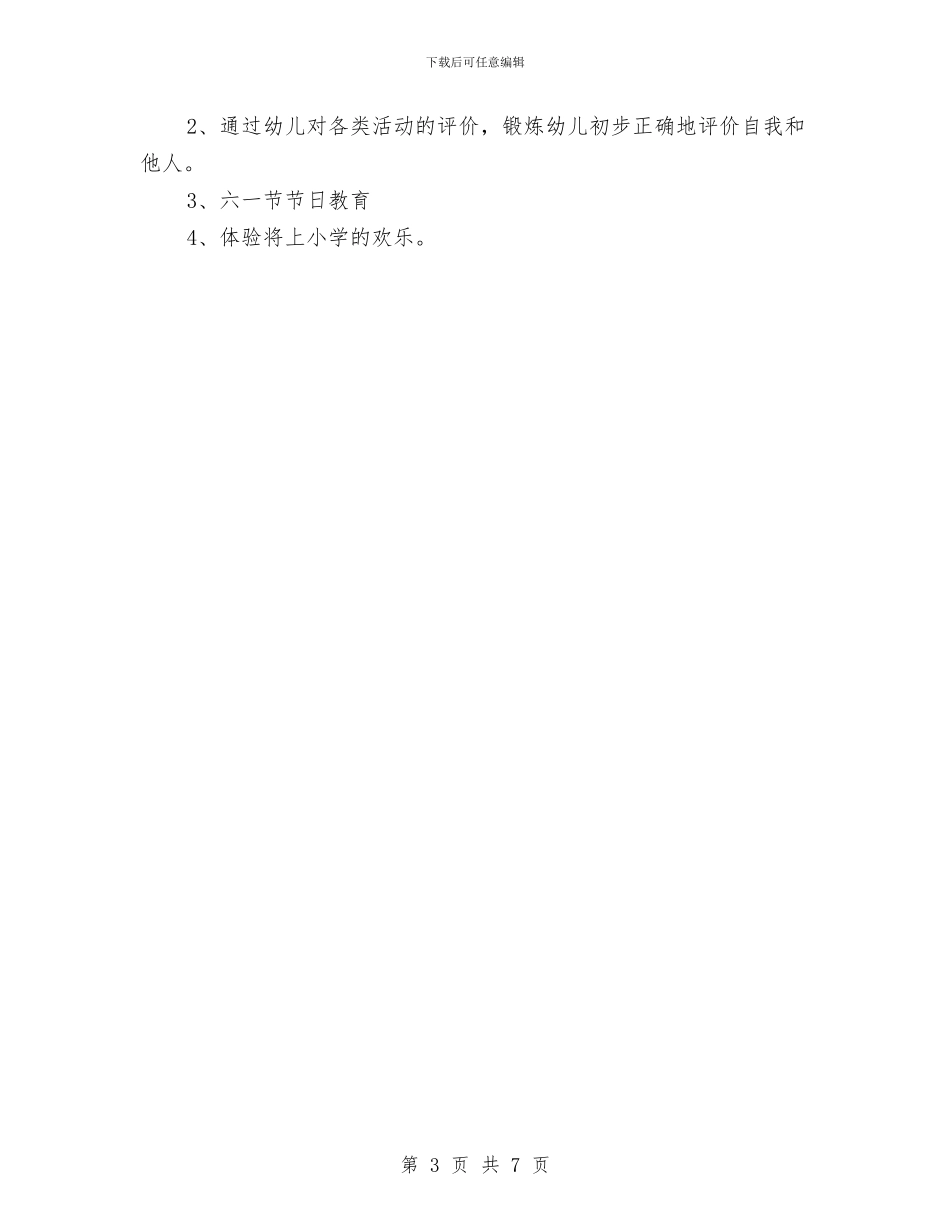 幼儿园第二学期德育工作计划范文与幼儿园第二学期教学工作计划汇编_第3页