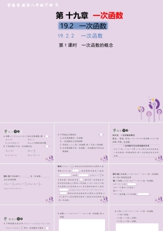 春八年级数学下册 第19章 一次函数 19.2 一次函数 19.2.2 一次函数 第1课时 一次函数的概念习题课件 (新版)新人教版 课件