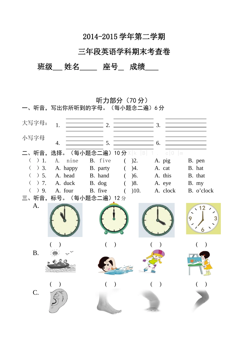 2014-2015学年第二学期三年段英语期末考查卷_第1页