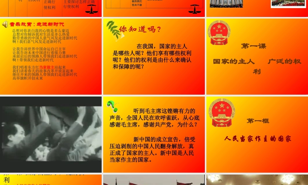 八年级政治 人民当家作主的国家课件 新课标 人教版 课件