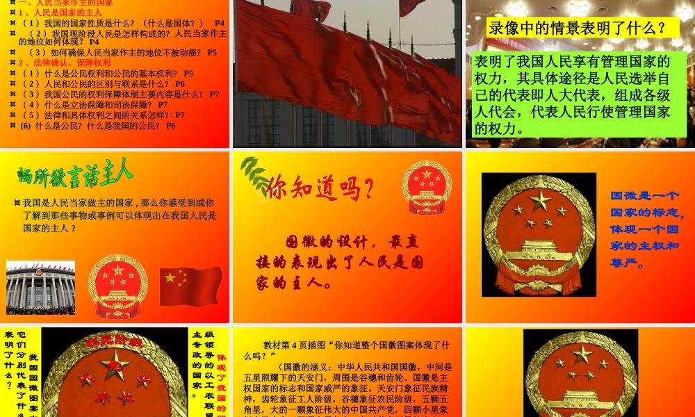 八年级政治 人民当家作主的国家课件 新课标 人教版 课件