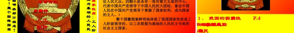八年级政治 人民当家作主的国家课件 新课标 人教版 课件