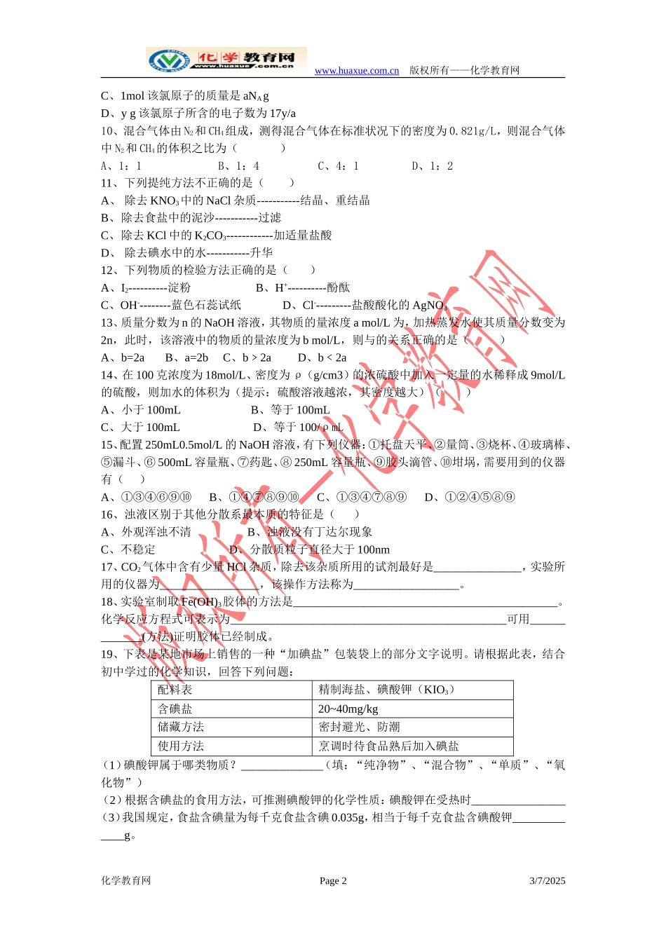 专题1--化学家眼中的物质世界专题练习_第2页