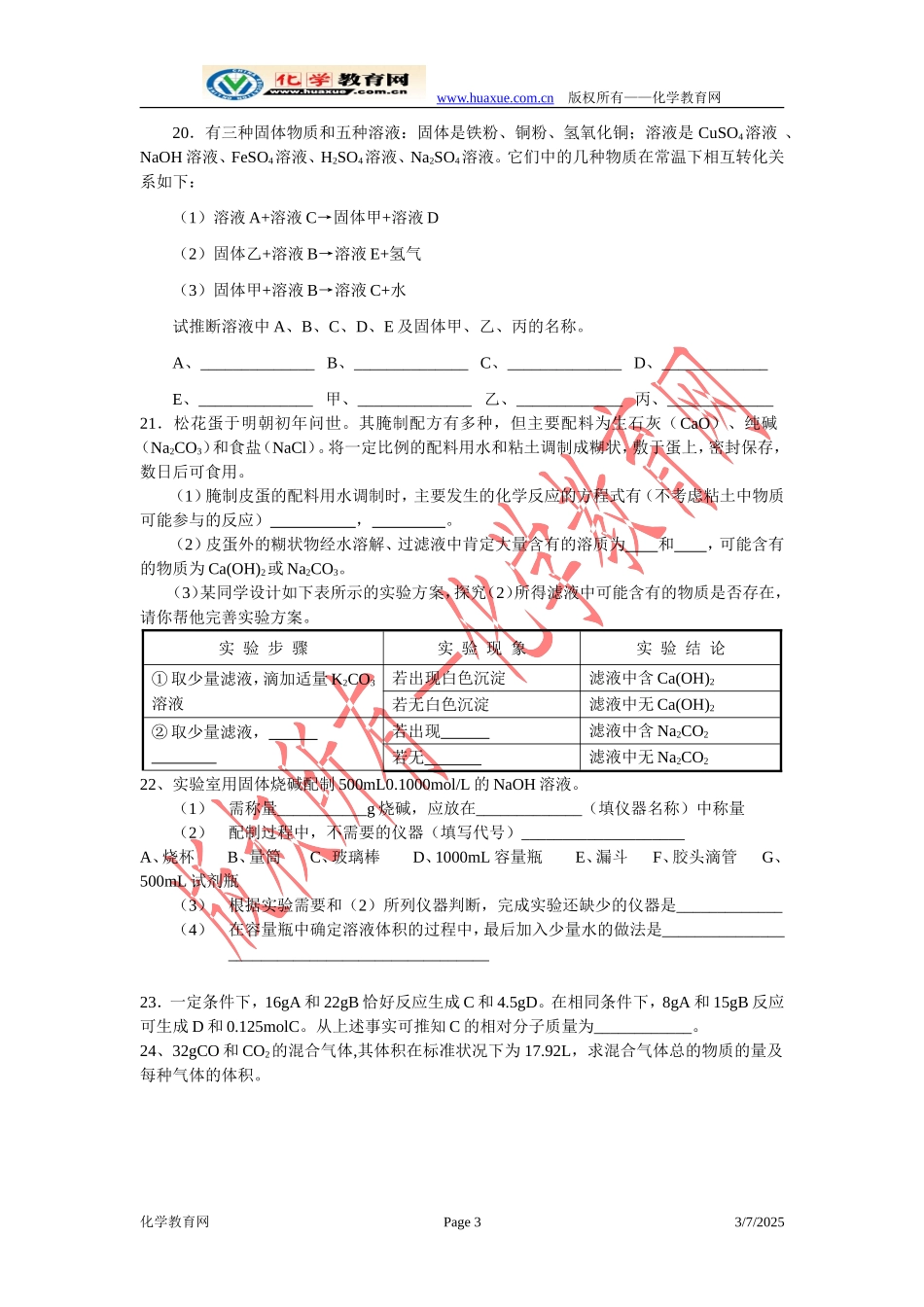 专题1--化学家眼中的物质世界专题练习_第3页
