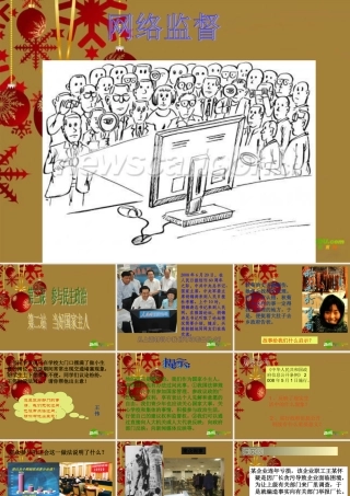 九年级思想品德 第3课第2站(当好国家主人)课件 北师大版 课件