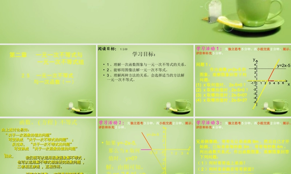 中学八年级数学下册 2.5 一元一次不等式与一次函数课件1 (新版)北师大版